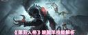 第五人格跛脚羊高阶教学：空间掌控者的牢笼艺术