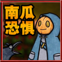 恐怖世界生存官方版