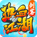 热血江湖私sf